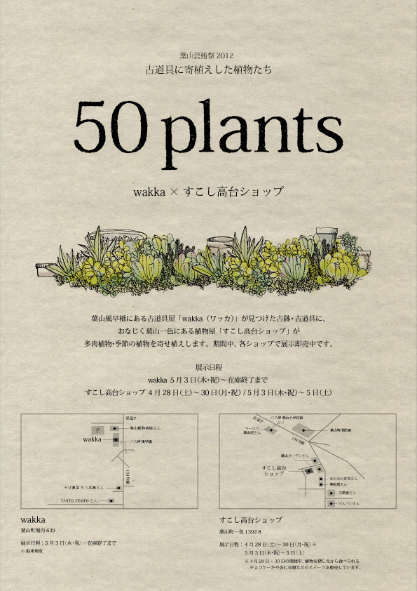 50 plants